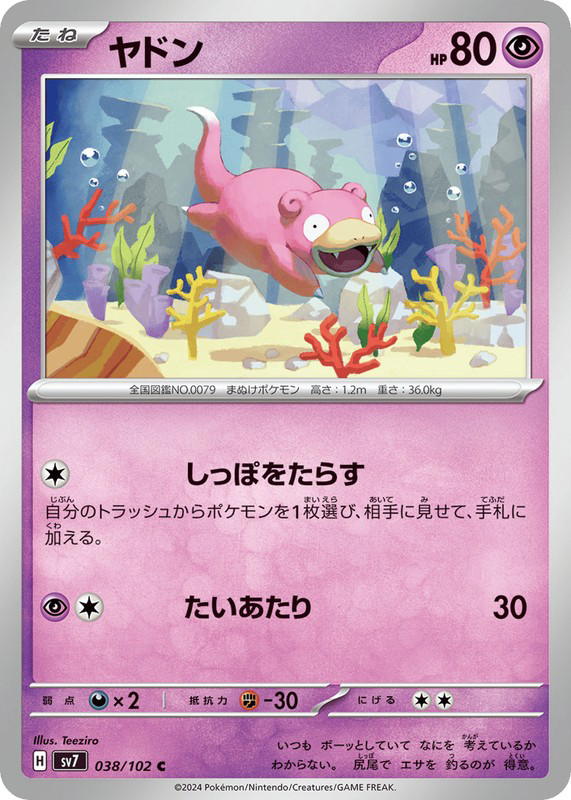 Pokemon Pokemon Slowpoke C [SV7 038/102] Scarlet & Violet "Stellar Miracle" (JP)