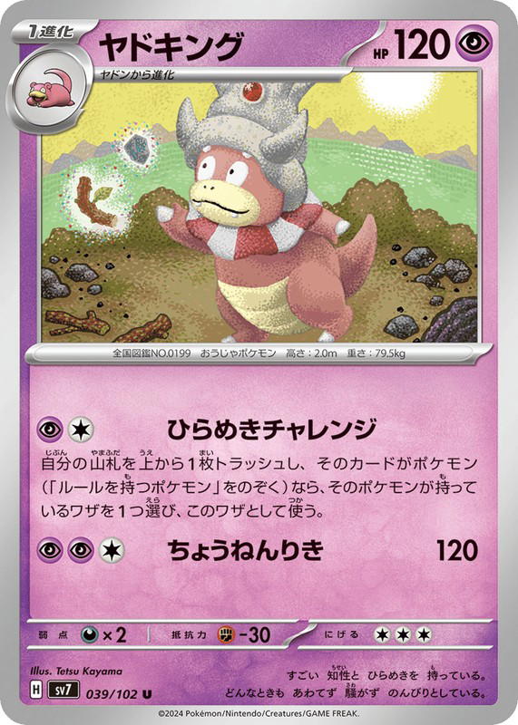 Pokemon Pokemon Slowking U [SV7 039/102] Scarlet & Violet "Stellar Miracle" (JP)