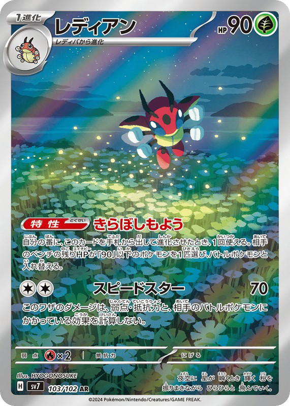 Pokemon Pokemon Ledian AR [SV7 103/102] Scarlet & Violet "Stellar Miracle" (JP)