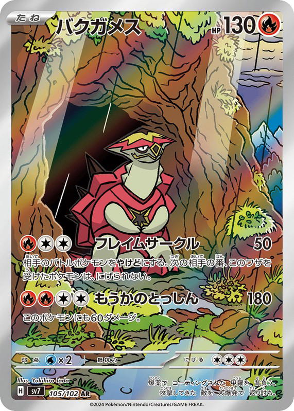 Pokemon Pokemon Turtonator AR [SV7 105/102] Scarlet & Violet "Stellar Miracle" (JP)