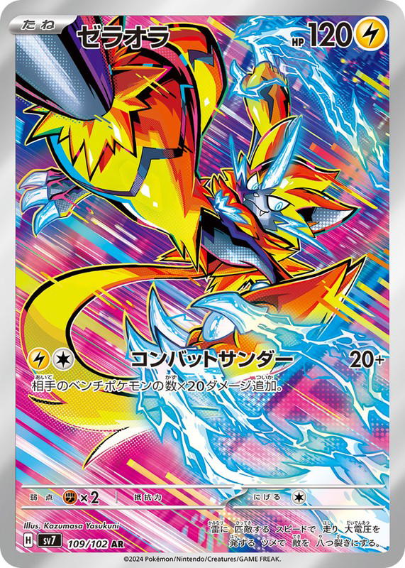 Pokemon Pokemon Zeraora AR [SV7 109/102] Scarlet & Violet "Stellar Miracle" (JP)