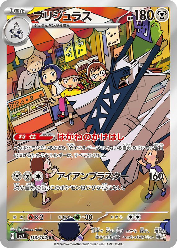 Pokemon Pokemon Archaludon AR [SV7 113/102] Scarlet & Violet "Stellar Miracle" (JP)
