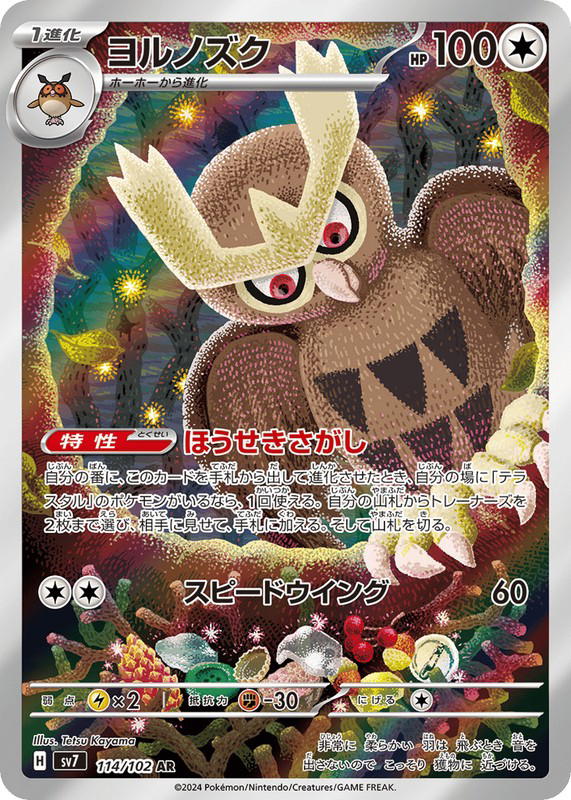 Pokemon Pokemon Noctowl AR [SV7 114/102] Scarlet & Violet "Stellar Miracle" (JP)