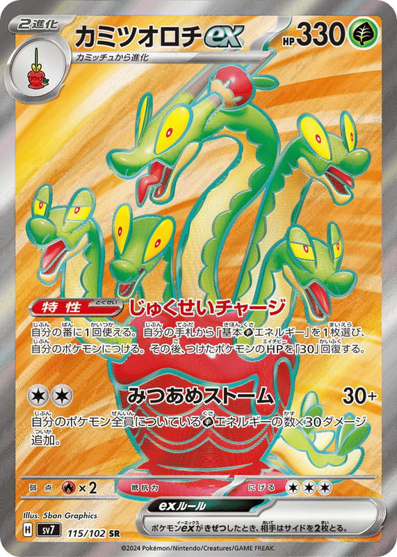 Pokemon Pokemon Hydrapple ex SR [SV7 115/102] Scarlet & Violet "Stellar Miracle" (JP)