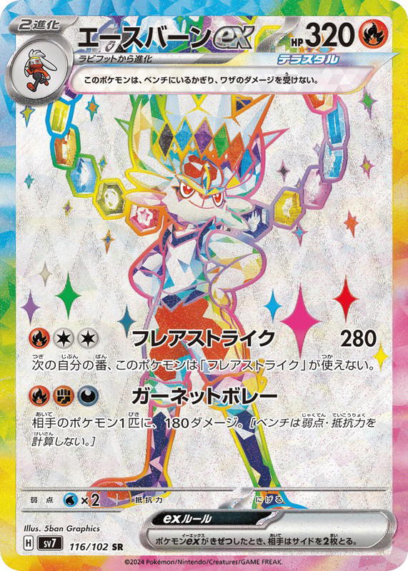 Pokemon Pokemon Cinderace ex SR [SV7 116/102] Scarlet & Violet "Stellar Miracle" (JP)