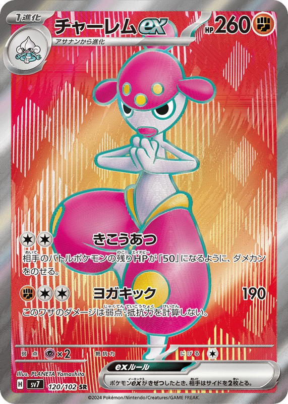 Pokemon Pokemon Medicham ex SR [SV7 120/102] Scarlet & Violet "Stellar Miracle" (JP)