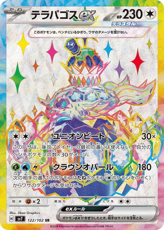 Pokemon Pokemon Terapagos ex SR [SV7 122/102] Scarlet & Violet "Stellar Miracle" (JP)