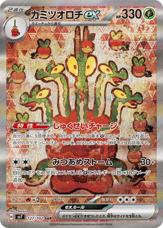 Pokemon Pokemon Hydrapple ex SAR [SV7 127/102] Scarlet & Violet "Stellar Miracle" (JP)