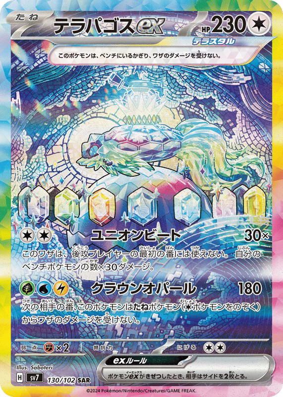 Pokemon Pokemon Terapagos ex SAR [SV7 130/102] Scarlet & Violet "Stellar Miracle" (JP)