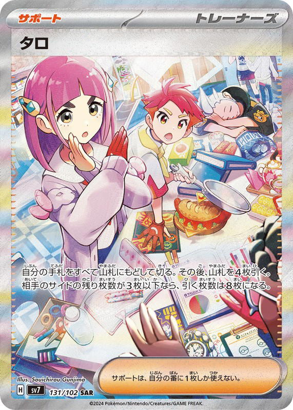 Pokemon Pokemon Lacey SAR [SV7 131/102] Scarlet & Violet "Stellar Miracle" (JP)