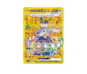 Buy Pokemon Terapagos ex UR [SV7 133/102] Scarlet & Violet "Stellar Miracle" (JP) at Sasom – Authentic and Ready to Ship
