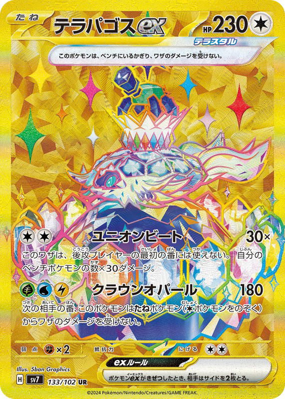 Pokemon Pokemon Terapagos ex UR [SV7 133/102] Scarlet & Violet "Stellar Miracle" (JP)