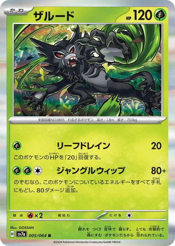 Pokemon Pokemon Zarude R [SV7a 005/064] Scarlet & Violet "Paradise Dragona" (JP)