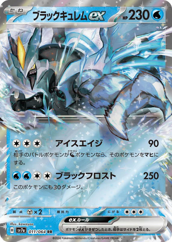 Pokemon Pokemon Black Kyurem ex RR [SV7a 011/064] Scarlet & Violet "Paradise Dragona" (JP)
