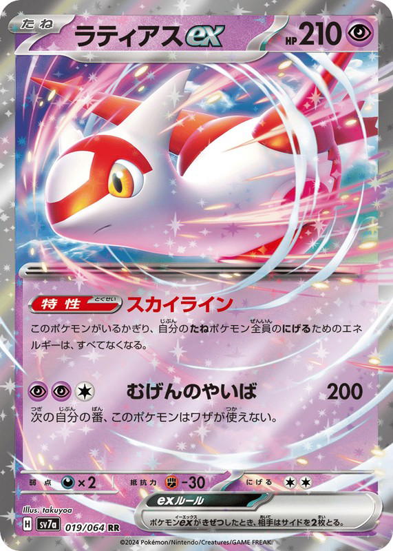 Pokemon Pokemon Latias ex RR [SV7a 019/064] Scarlet & Violet "Paradise Dragona" (JP)
