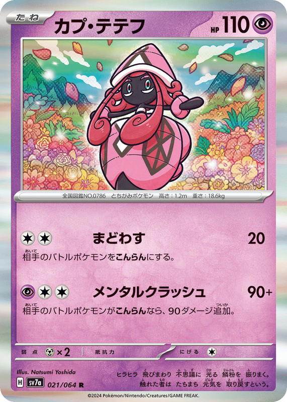 Pokemon Pokemon Tapu Lele R [SV7a 021/064] Scarlet & Violet "Paradise Dragona" (JP)