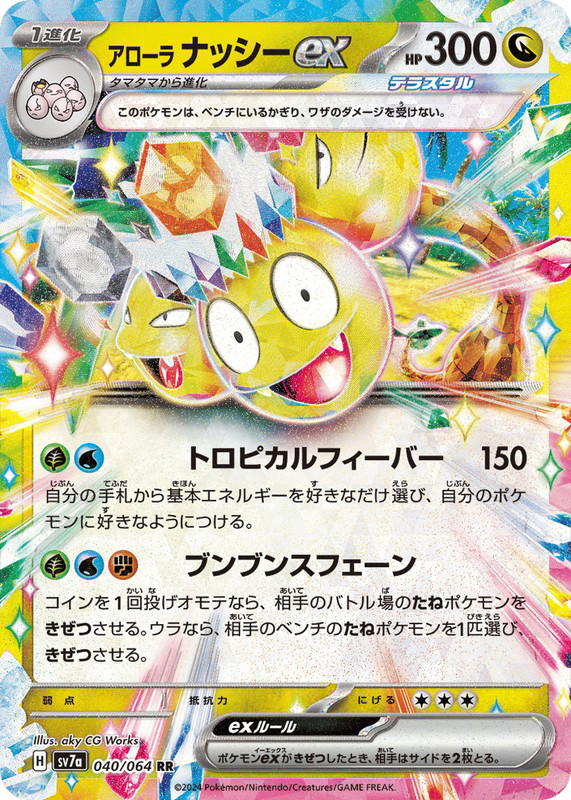 Pokemon Pokemon Alolan Exeggutor ex RR [SV7a 040/064] Scarlet & Violet "Paradise Dragona" (JP)