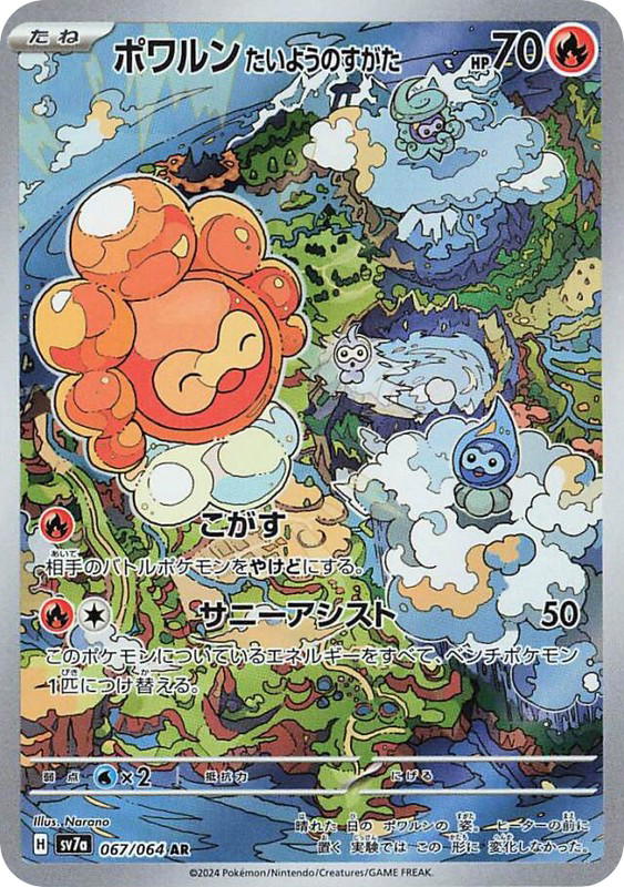 Pokemon Pokemon Castform Sunny Form AR [SV7a 067/064] Scarlet & Violet "Paradise Dragona" (JP)