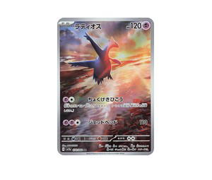 Buy Pokemon Latios AR [SV7a 070/064] Scarlet & Violet "Paradise Dragona" (JP) at Sasom – Authentic and Ready to Ship