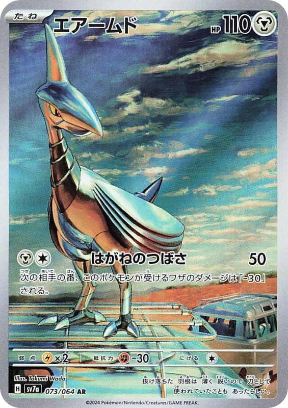Pokemon Pokemon Skarmory AR [SV7a 073/064] Scarlet & Violet "Paradise Dragona" (JP)