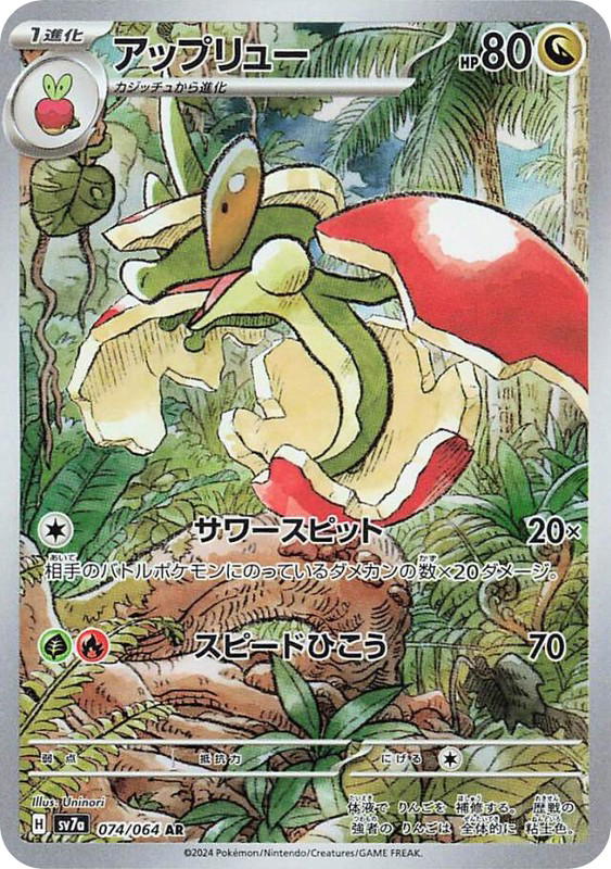 Pokemon Pokemon Flapple AR [SV7a 074/064] Scarlet & Violet "Paradise Dragona" (JP)