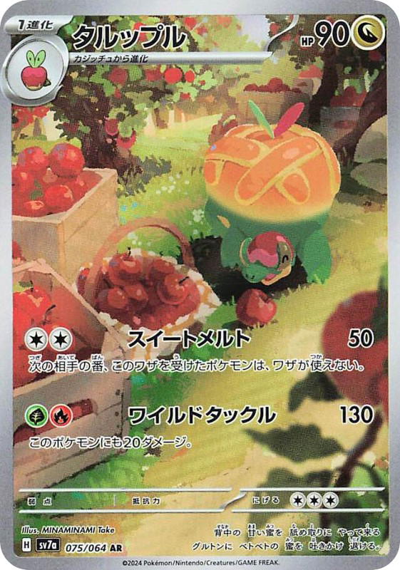Pokemon Pokemon Appletun AR [SV7a 075/064] Scarlet & Violet "Paradise Dragona" (JP)