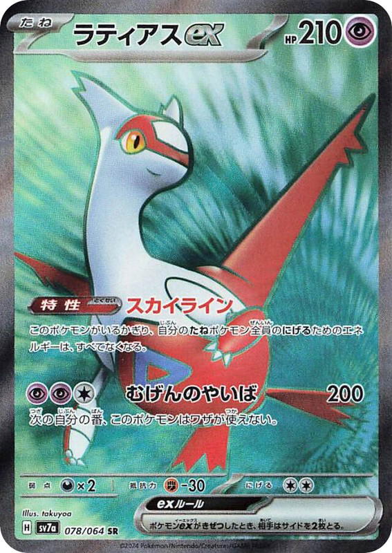 Pokemon Pokemon Latias ex SR [SV7a 078/064] Scarlet & Violet "Paradise Dragona" (JP)