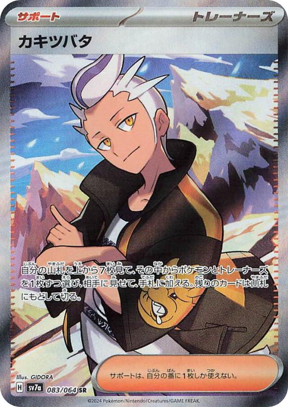 Pokemon Pokemon Drayton SR [SV7a 083/064] Scarlet & Violet "Paradise Dragona" (JP)