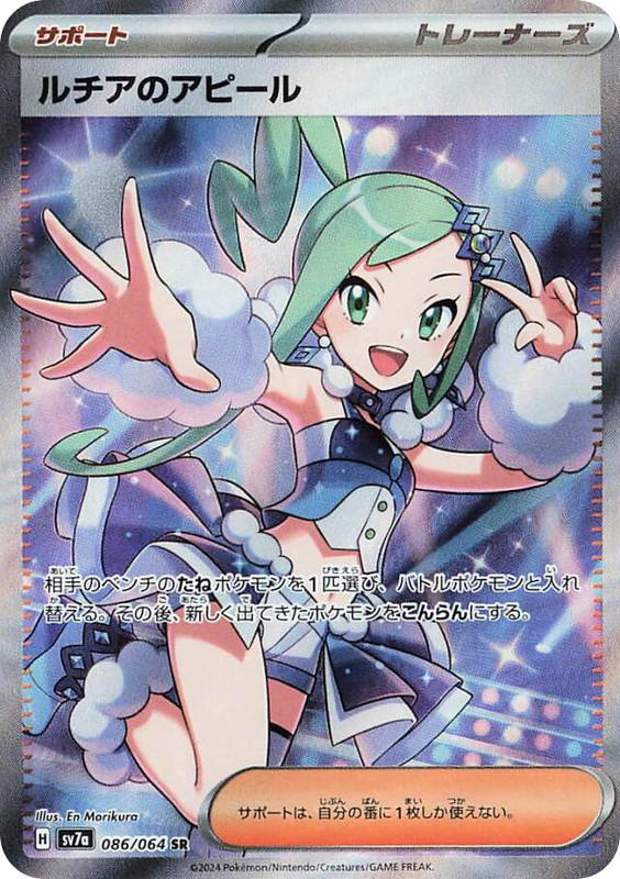 Pokemon Pokemon Lisia's Appeal SR [SV7a 086/064] Scarlet & Violet "Paradise Dragona" (JP)