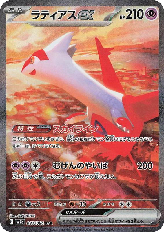 Pokemon Pokemon Latias ex SAR [SV7a 087/064] Scarlet & Violet "Paradise Dragona" (JP)