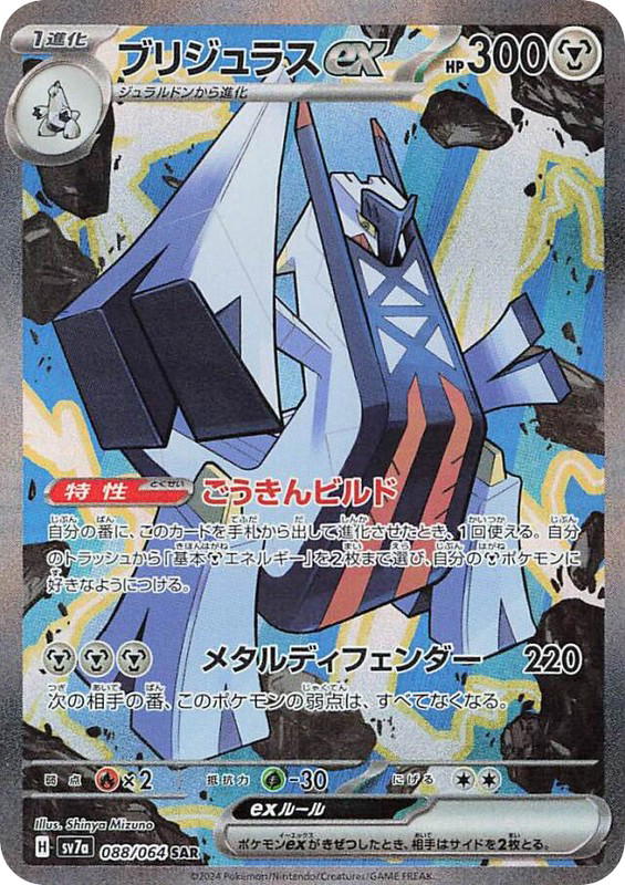 Pokemon Pokemon Archaludon ex SAR [SV7a 088/064] Scarlet & Violet "Paradise Dragona" (JP)