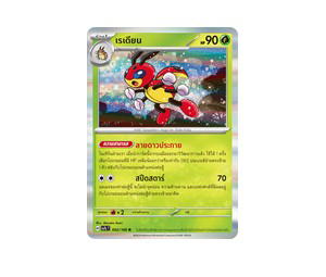 Buy Pokemon Ledian เรเดียน R [SV7s 002/166] สการ์เล็ต&ไวโอเล็ต "แสงนำทางแห่งสเตลลาร์" (TH) at Sasom – Authentic and Ready to Ship