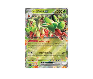 Buy Pokemon Hydrapple คามิสึโอโรจิex RR [SV7s 018/166] สการ์เล็ต&ไวโอเล็ต "แสงนำทางแห่งสเตลลาร์" (TH) at Sasom – Authentic and Ready to Ship
