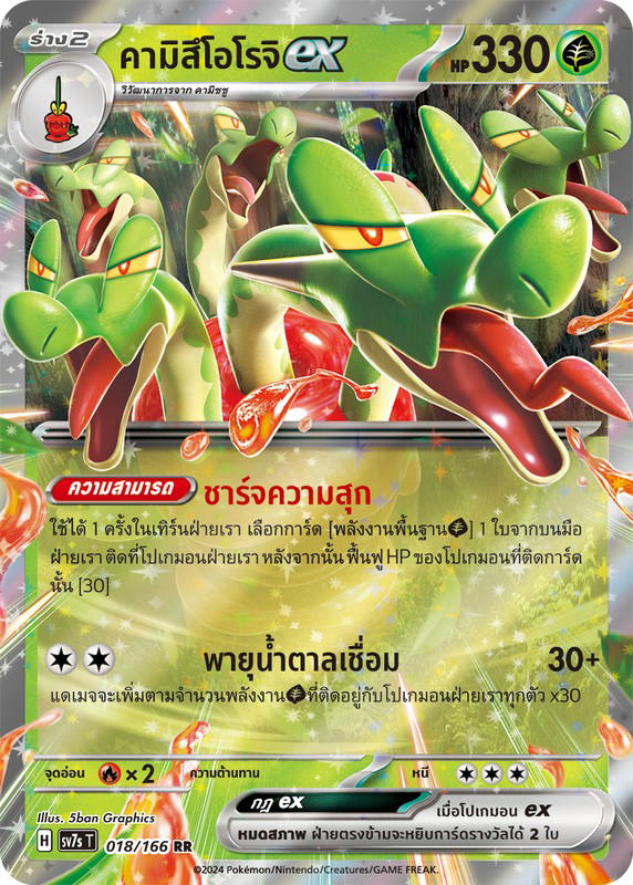 Pokemon Pokemon Hydrapple คามิสึโอโรจิex RR [SV7s 018/166] สการ์เล็ต&ไวโอเล็ต "แสงนำทางแห่งสเตลลาร์" (TH)