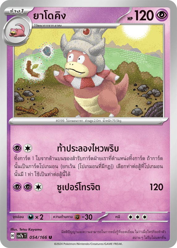 Pokemon Pokemon Slowking ยาโดคิง U [SV7s 054/166] สการ์เล็ต&ไวโอเล็ต "แสงนำทางแห่งสเตลลาร์" (TH)