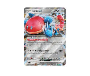 Buy Pokemon Orthworm มิมิซึซึex RR [SV7s 117/166] สการ์เล็ต&ไวโอเล็ต "แสงนำทางแห่งสเตลลาร์" (TH) at Sasom – Authentic and Ready to Ship