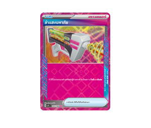 Buy Pokemon ลำแสงมหาภัย ACE [SV7s 143/166] สการ์เล็ต&ไวโอเล็ต "แสงนำทางแห่งสเตลลาร์" (TH) at Sasom – Authentic and Ready to Ship