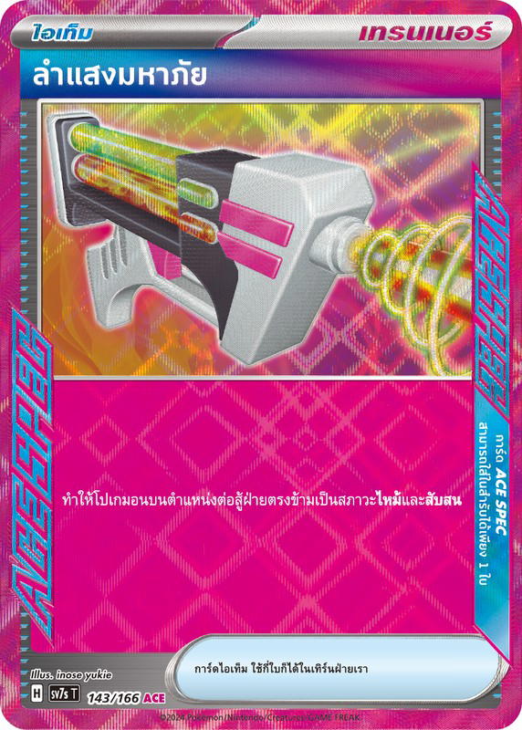 Pokemon Pokemon ลำแสงมหาภัย ACE [SV7s 143/166] สการ์เล็ต&ไวโอเล็ต "แสงนำทางแห่งสเตลลาร์" (TH)