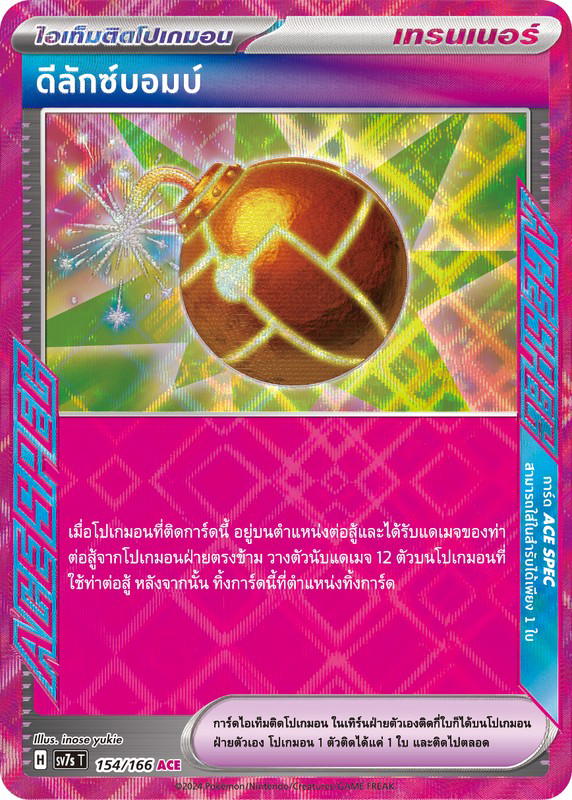 Pokemon Pokemon ดีลักซ์บอมบ์ ACE [SV7s 154/166] สการ์เล็ต&ไวโอเล็ต "แสงนำทางแห่งสเตลลาร์" (TH)
