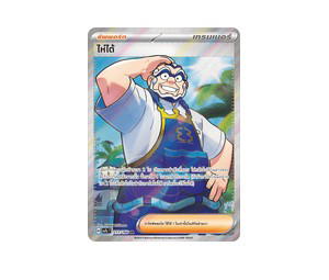 Buy Pokemon ไห่ไต้ SR [SV7s 211/166] สการ์เล็ต&ไวโอเล็ต "แสงนำทางแห่งสเตลลาร์" (TH) at Sasom – Authentic and Ready to Ship