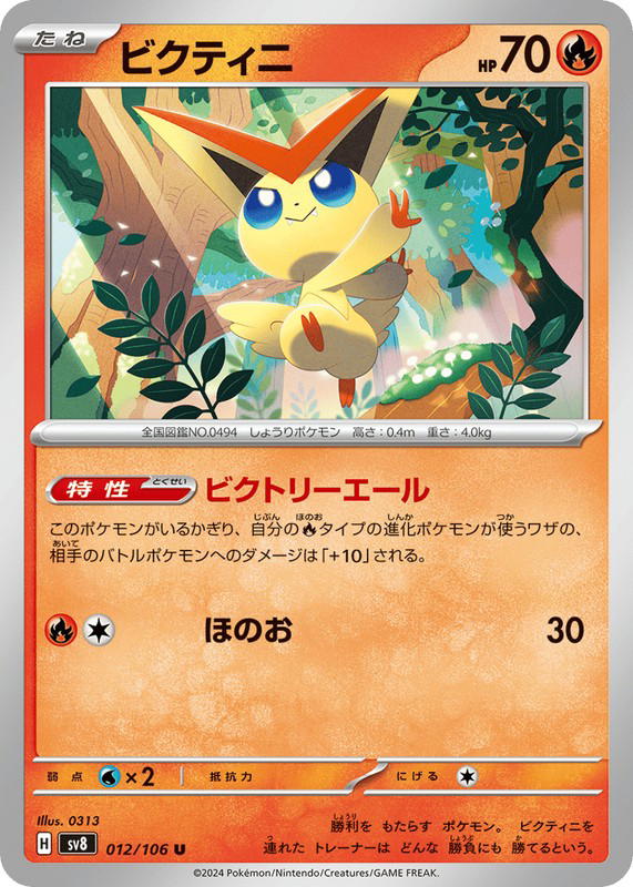 Pokemon Pokemon Victini U [SV8 012/106] Scarlet & Violet "Super Electric Breaker" (JP)