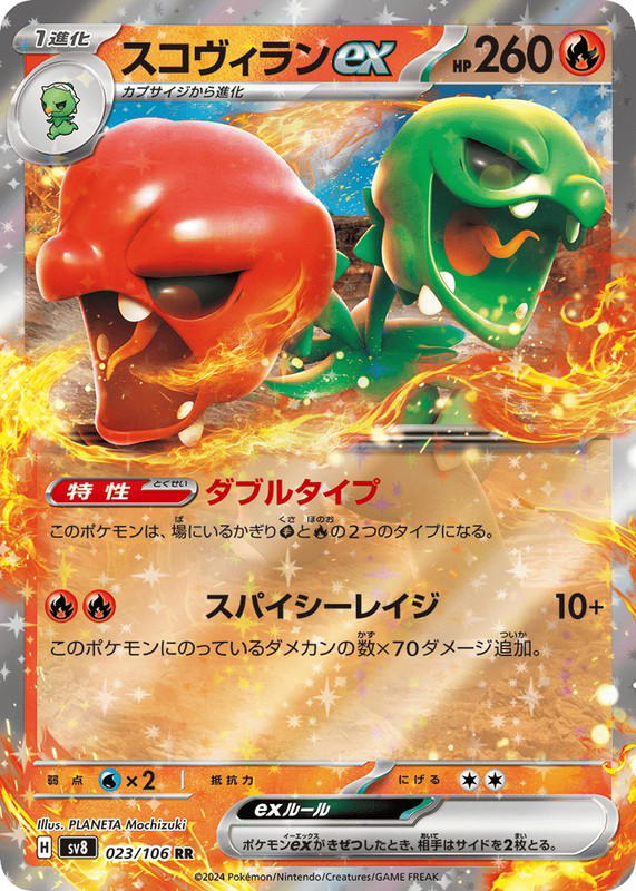 Pokemon Pokemon Scovillain ex RR [SV8 023/106] Scarlet & Violet "Super Electric Breaker" (JP)