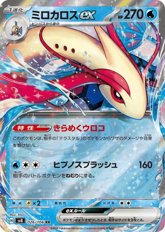 Pokemon Pokemon Milotic ex RR [SV8 026/106] Scarlet & Violet "Super Electric Breaker" (JP)