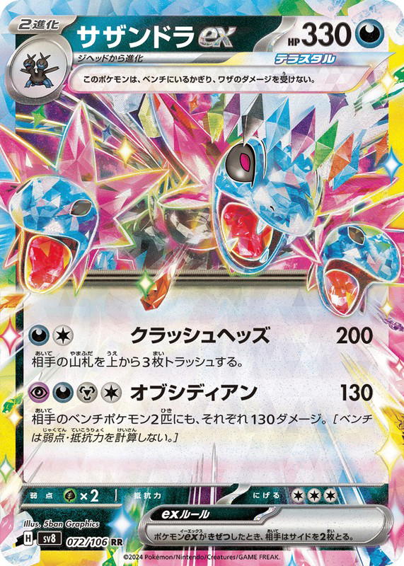 Pokemon Pokemon Hydreigon ex RR [SV8 072/106] Scarlet & Violet "Super Electric Breaker" (JP)