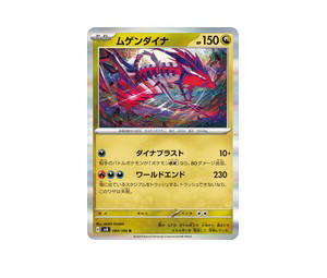 Buy Pokemon Eternatus R [SV8 080/106] Scarlet & Violet "Super Electric Breaker" (JP) at Sasom – Authentic and Ready to Ship