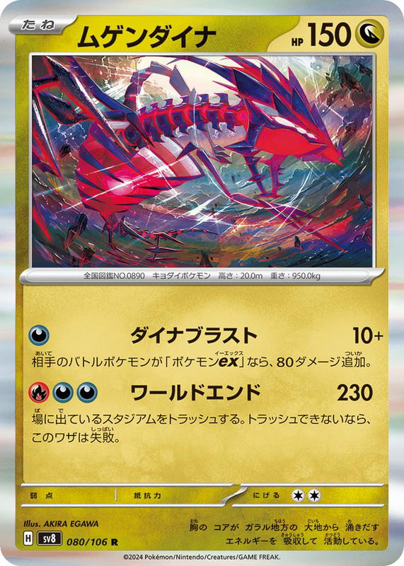 Pokemon Pokemon Eternatus R [SV8 080/106] Scarlet & Violet "Super Electric Breaker" (JP)