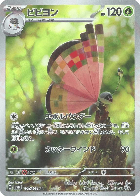 Pokemon Pokemon Vivillon AR [SV8 107/106] Scarlet & Violet "Super Electric Breaker" (JP)
