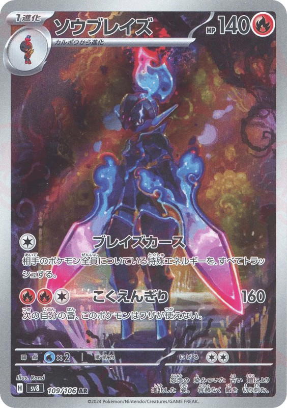 Pokemon Pokemon Ceruledge AR [SV8 109/106] Scarlet & Violet "Super Electric Breaker" (JP)