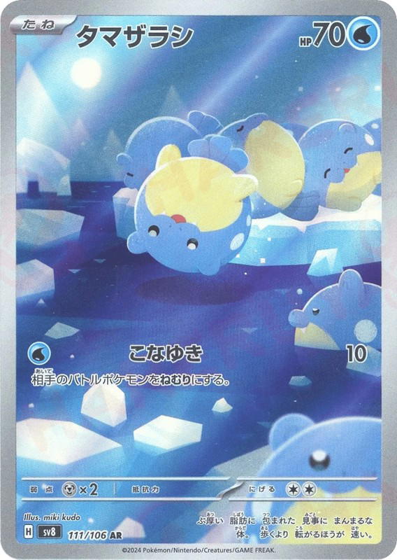 Pokemon Pokemon Spheal AR [SV8 111/106] Scarlet & Violet "Super Electric Breaker" (JP)