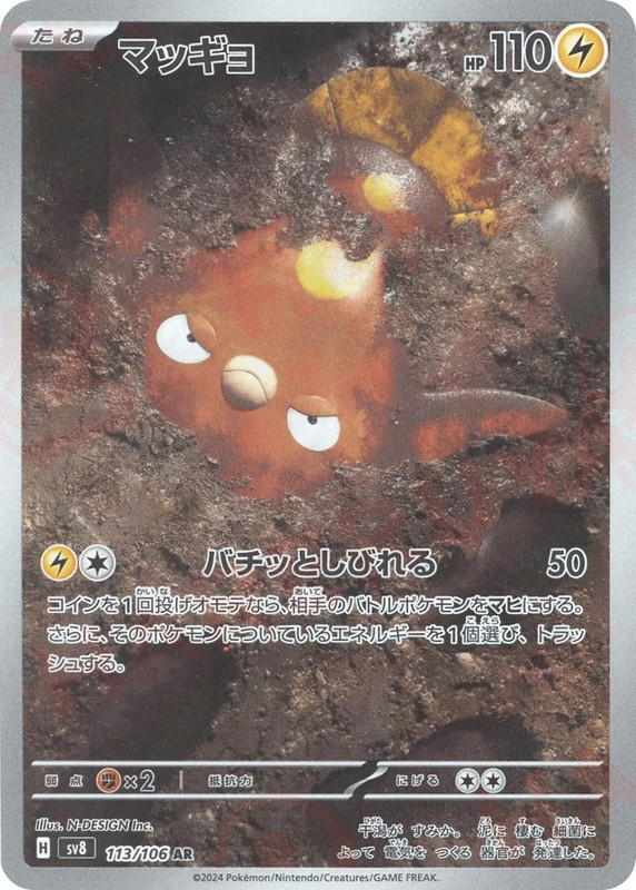 Pokemon Pokemon Stunfisk AR [SV8 113/106] Scarlet & Violet "Super Electric Breaker" (JP)